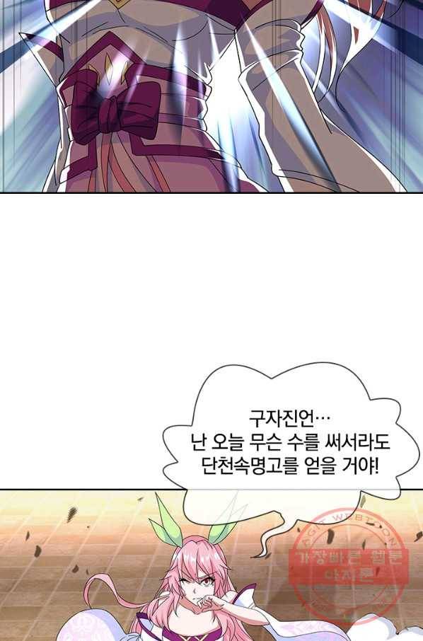 절세전혼 86화 46