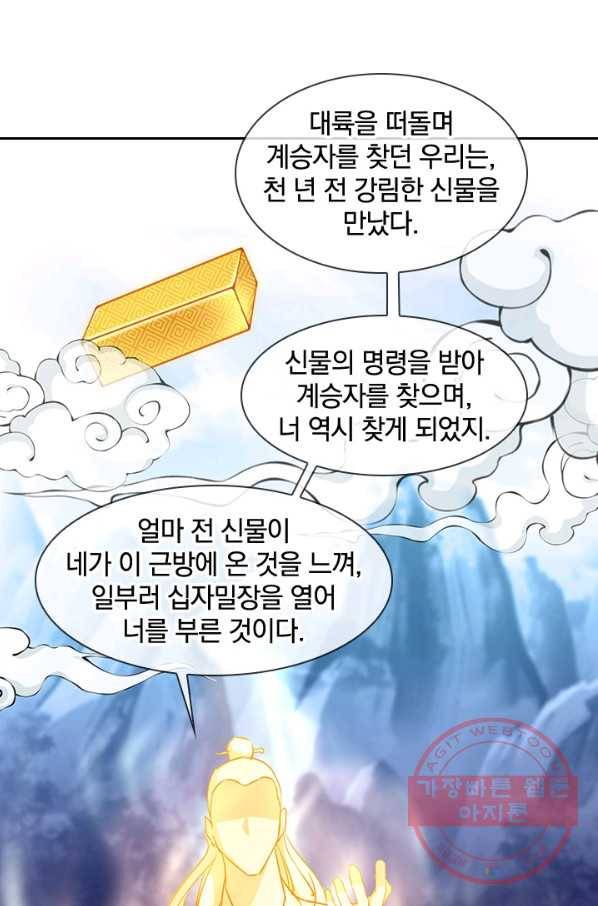 절세전혼 86화 57
