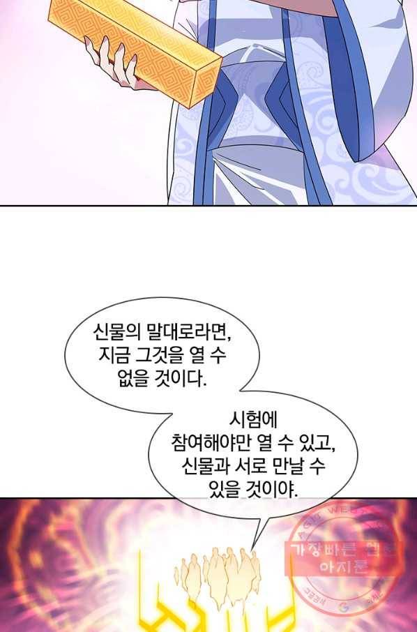 절세전혼 86화 67