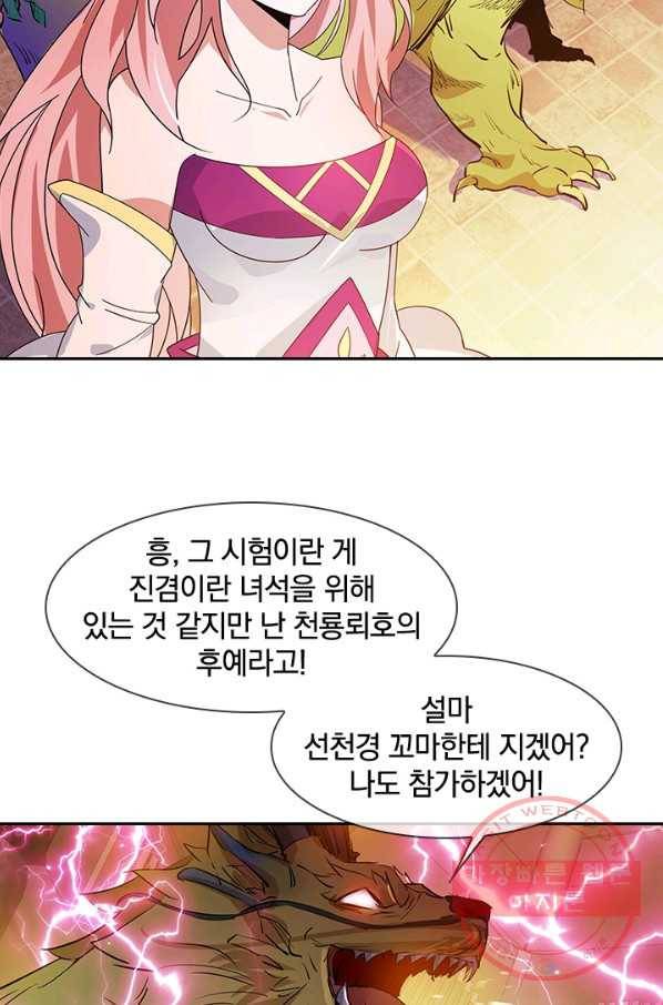 절세전혼 86화 72