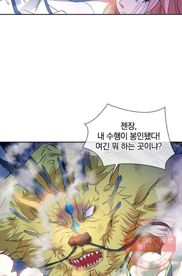 절세전혼 86화 79