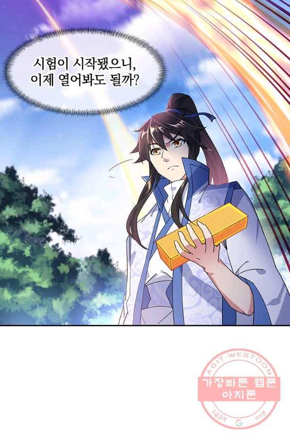 절세전혼 86화 85