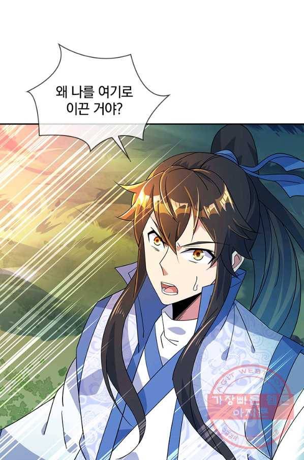 절세전혼 86화 92