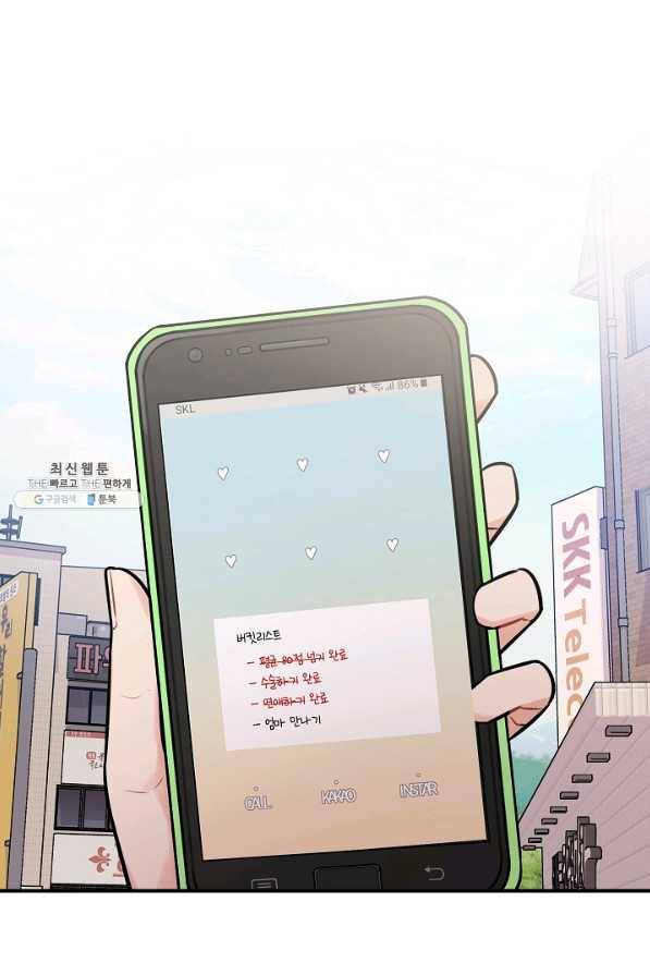 스마트폰 중독자 55화 1
