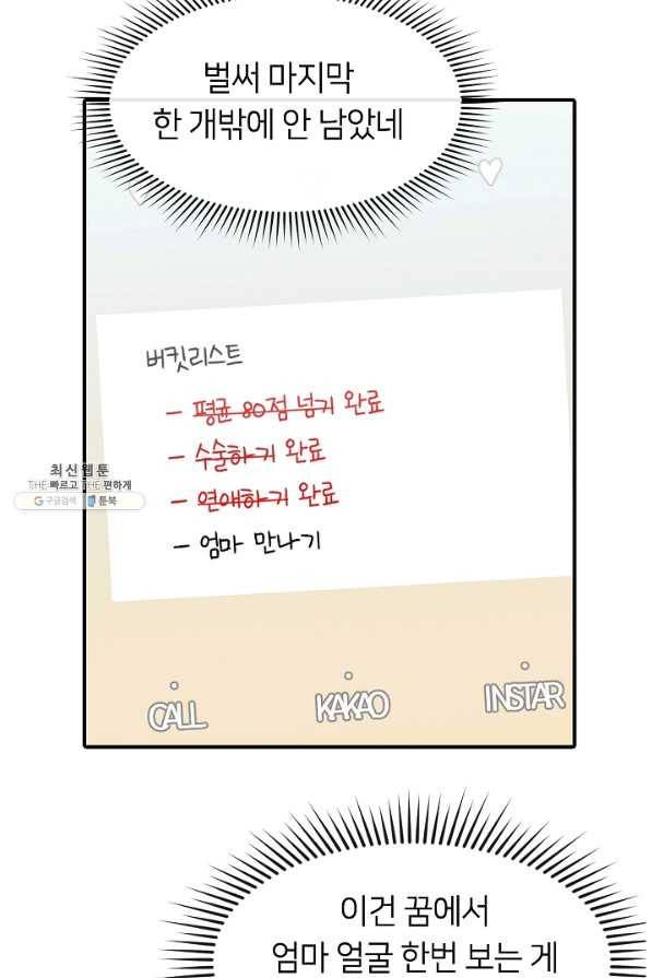 스마트폰 중독자 55화 3