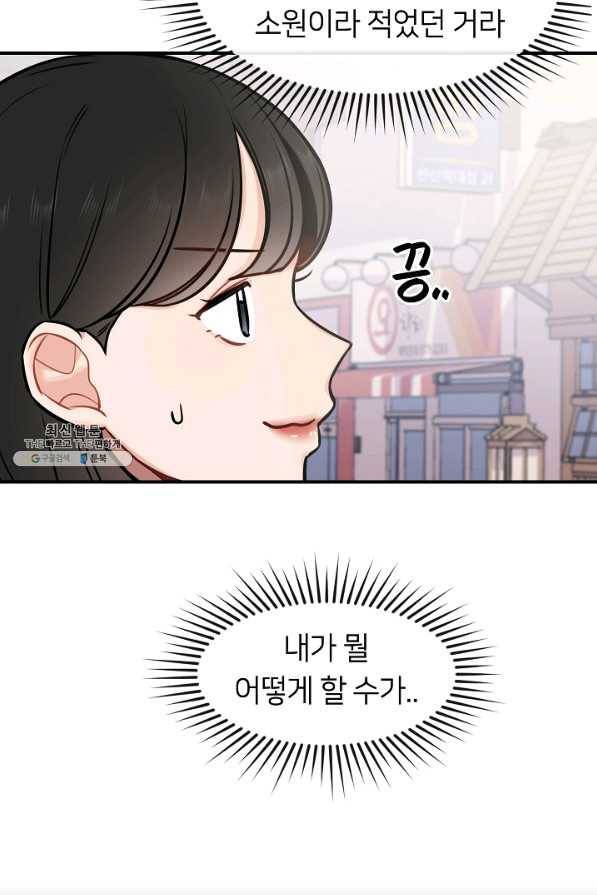 스마트폰 중독자 55화 4