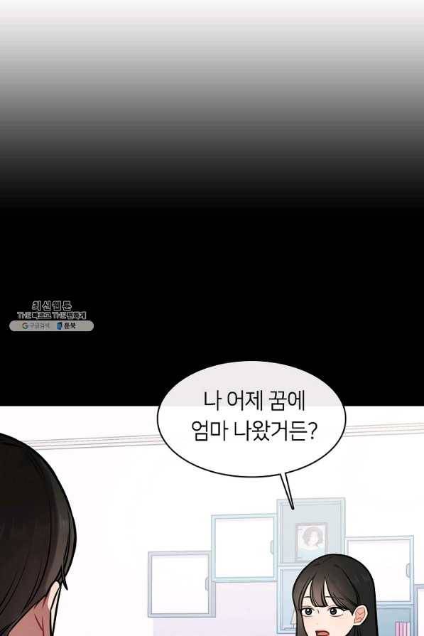 스마트폰 중독자 55화 5