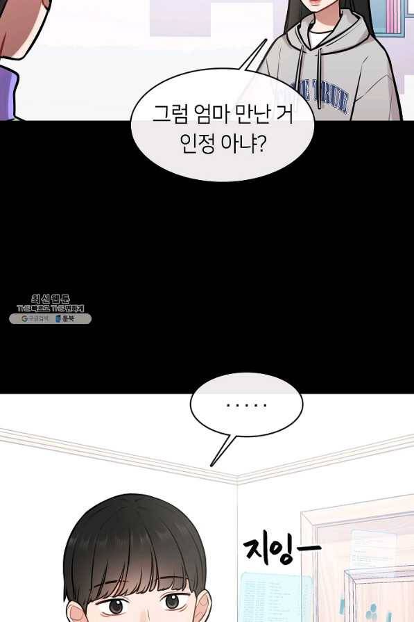 스마트폰 중독자 55화 6