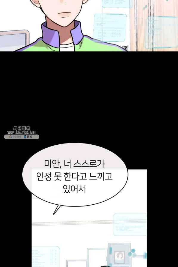 스마트폰 중독자 55화 7