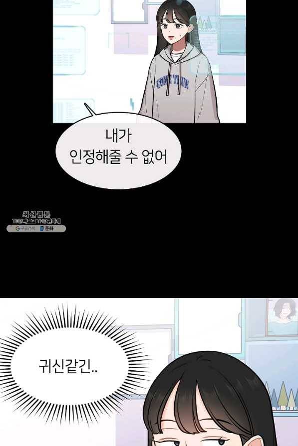 스마트폰 중독자 55화 8