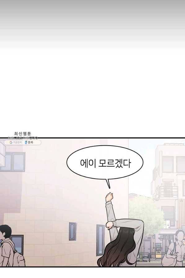 스마트폰 중독자 55화 10