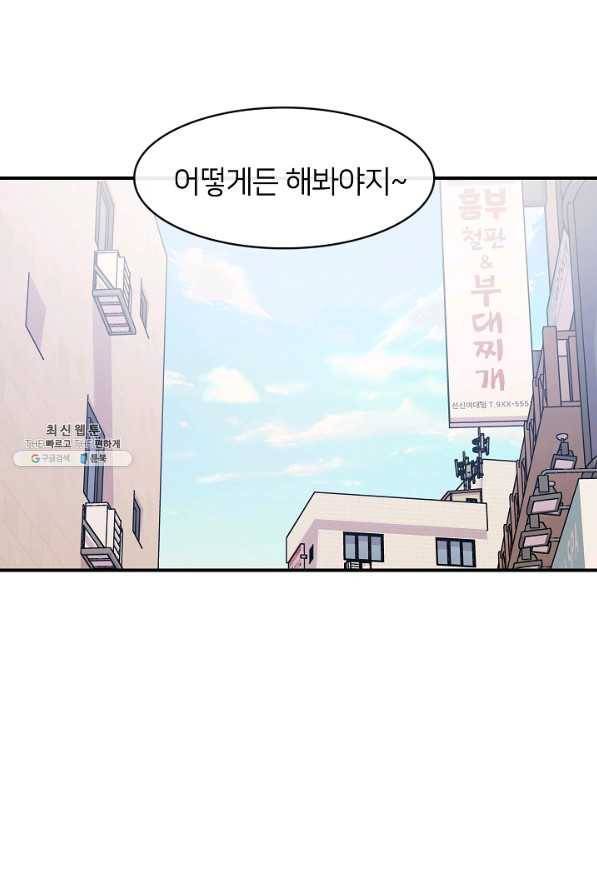 스마트폰 중독자 55화 11