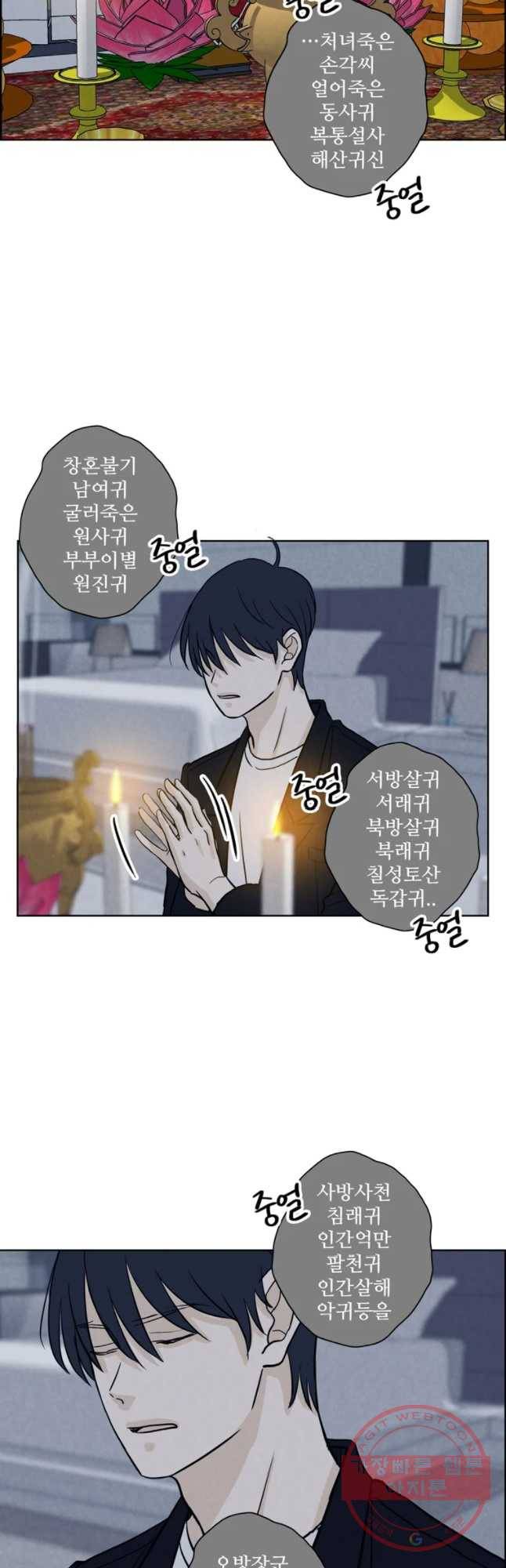 신랑이 사라졌다 52화 진적국 2