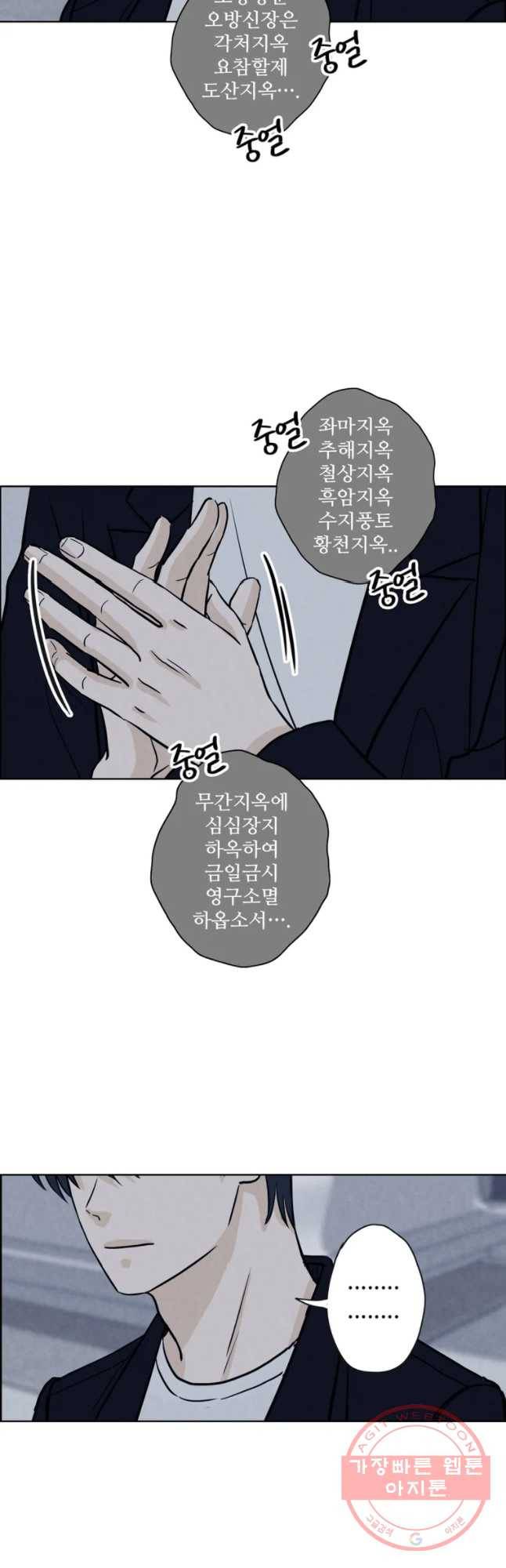 신랑이 사라졌다 52화 진적국 3