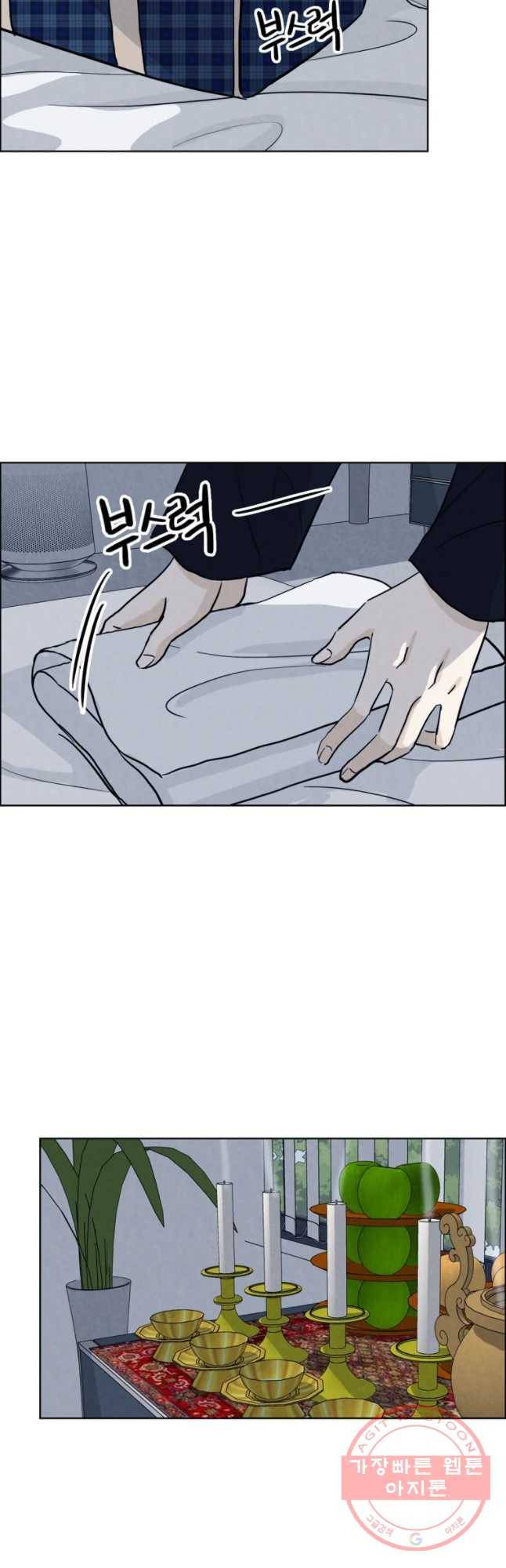신랑이 사라졌다 52화 진적국 5