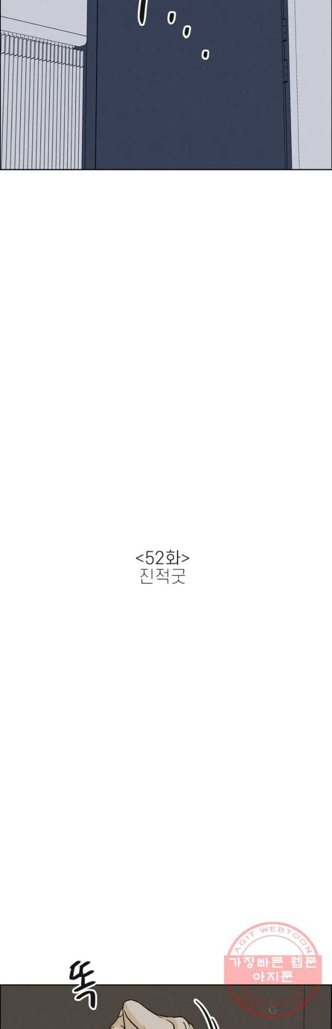 신랑이 사라졌다 52화 진적국 8