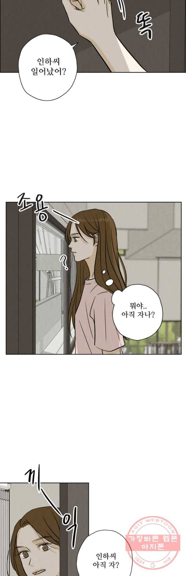 신랑이 사라졌다 52화 진적국 9