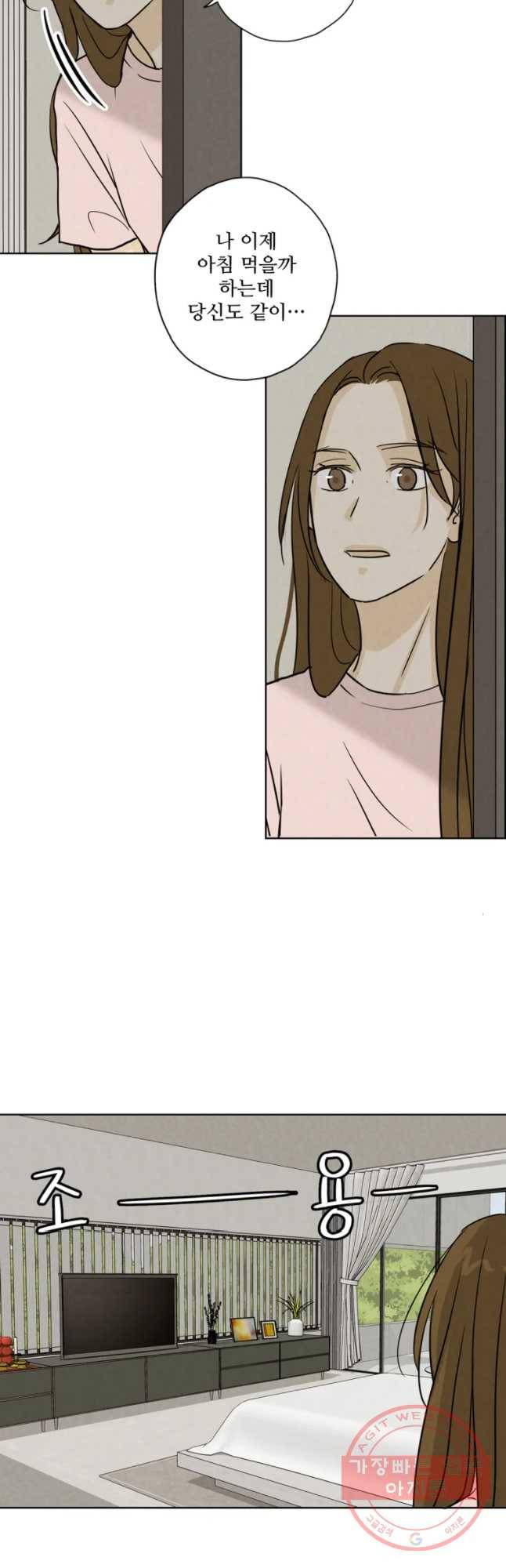 신랑이 사라졌다 52화 진적국 10