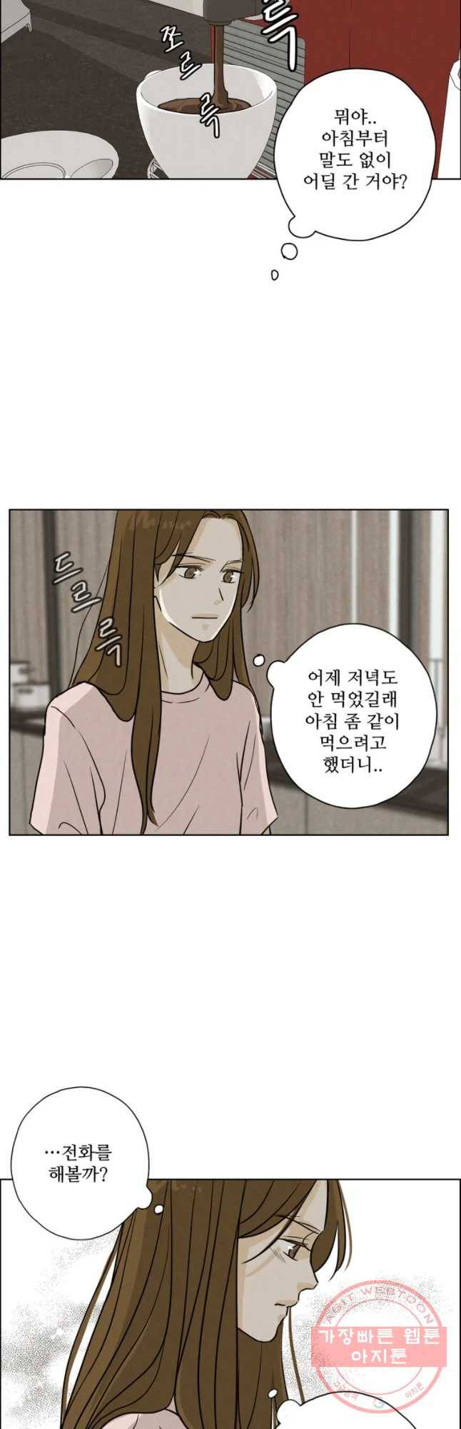 신랑이 사라졌다 52화 진적국 12