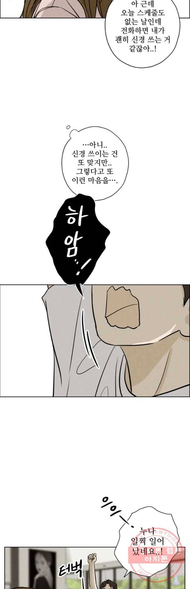 신랑이 사라졌다 52화 진적국 13