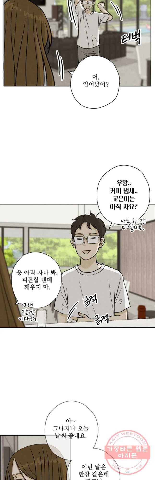 신랑이 사라졌다 52화 진적국 14