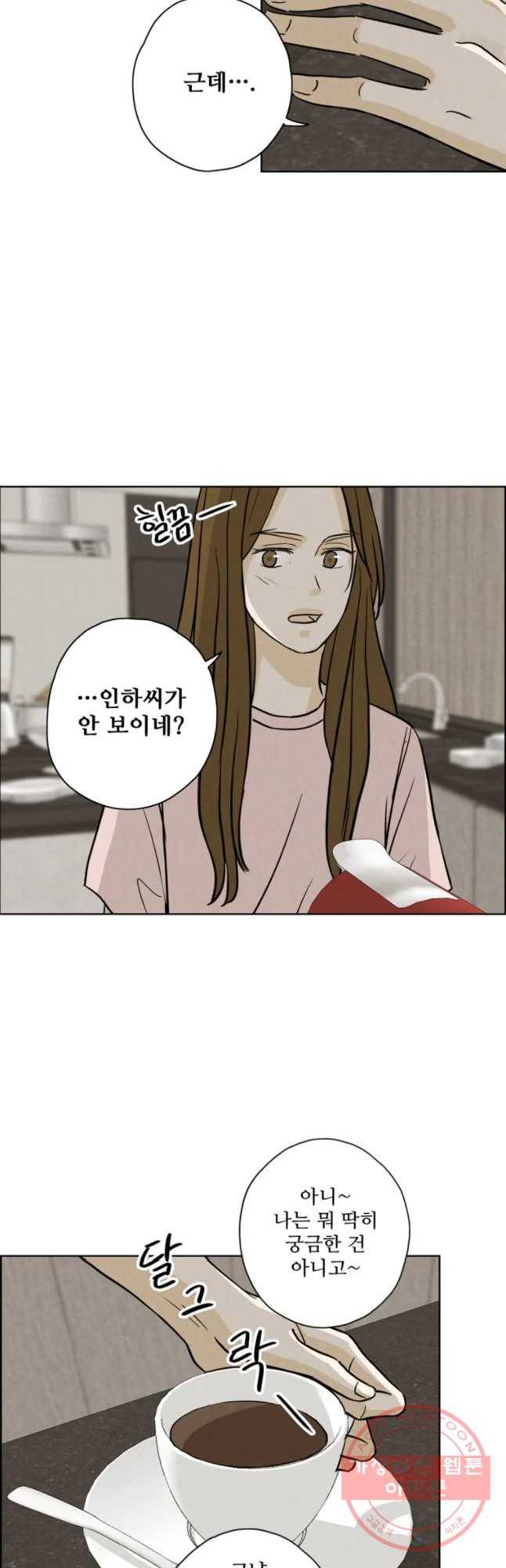신랑이 사라졌다 52화 진적국 16