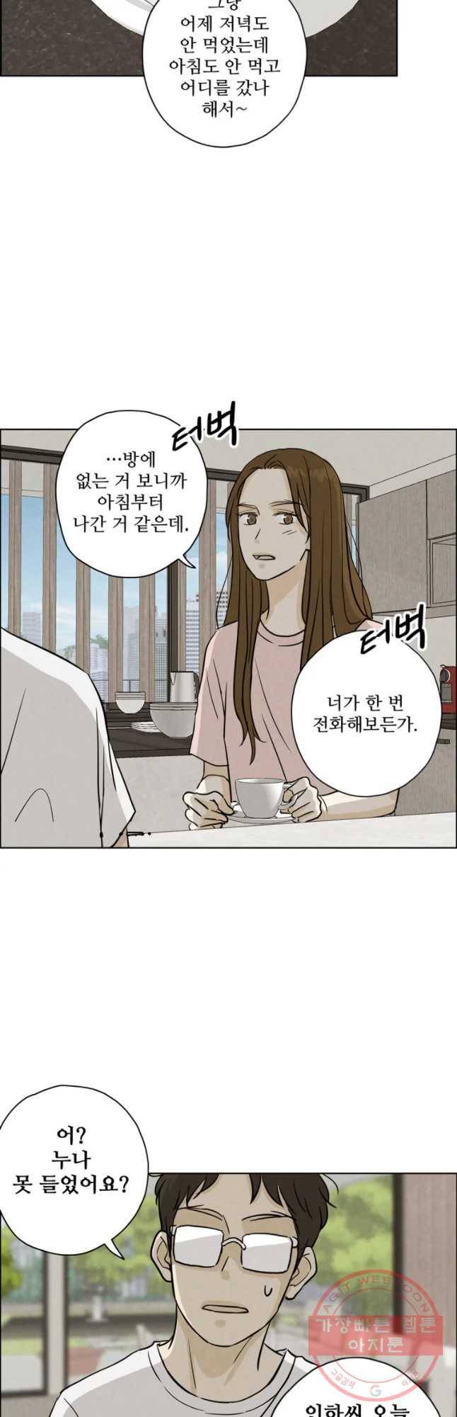 신랑이 사라졌다 52화 진적국 17
