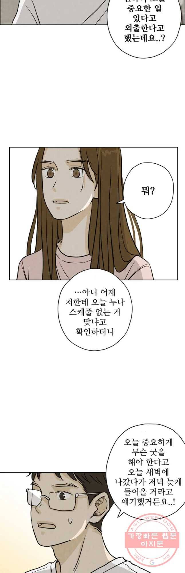 신랑이 사라졌다 52화 진적국 18