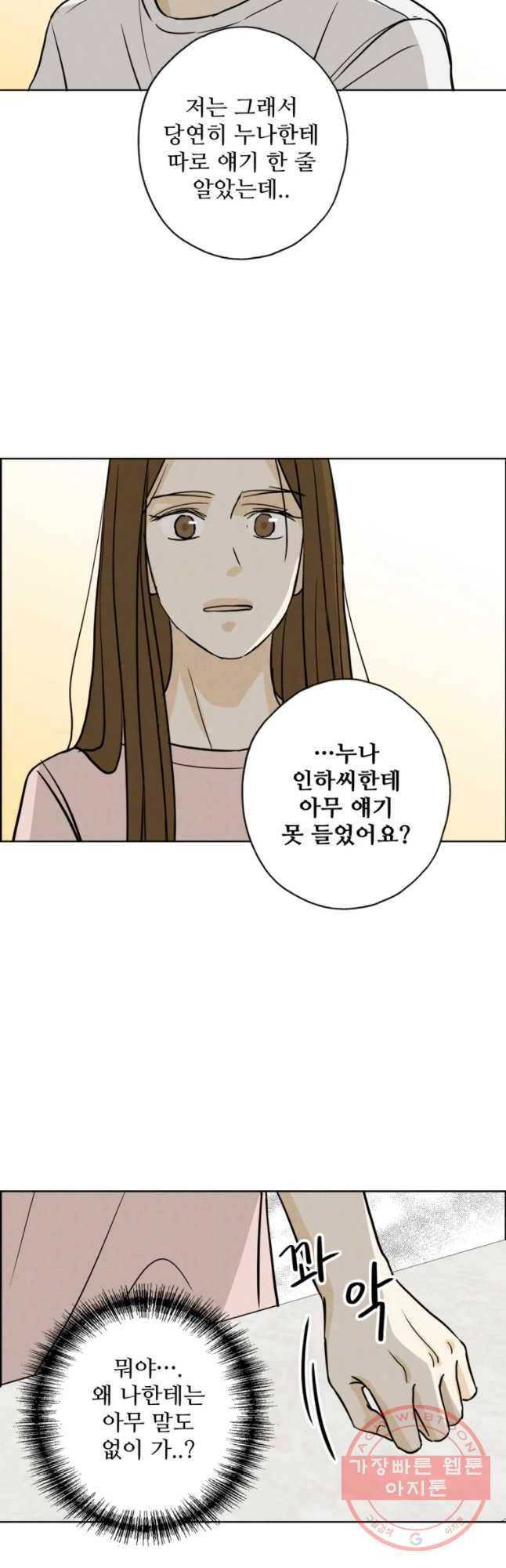 신랑이 사라졌다 52화 진적국 19