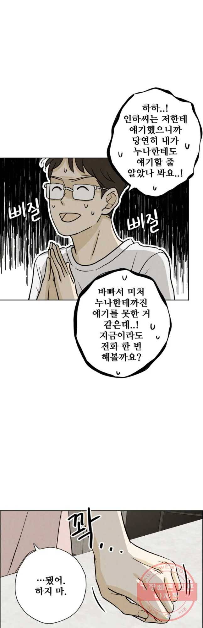 신랑이 사라졌다 52화 진적국 20