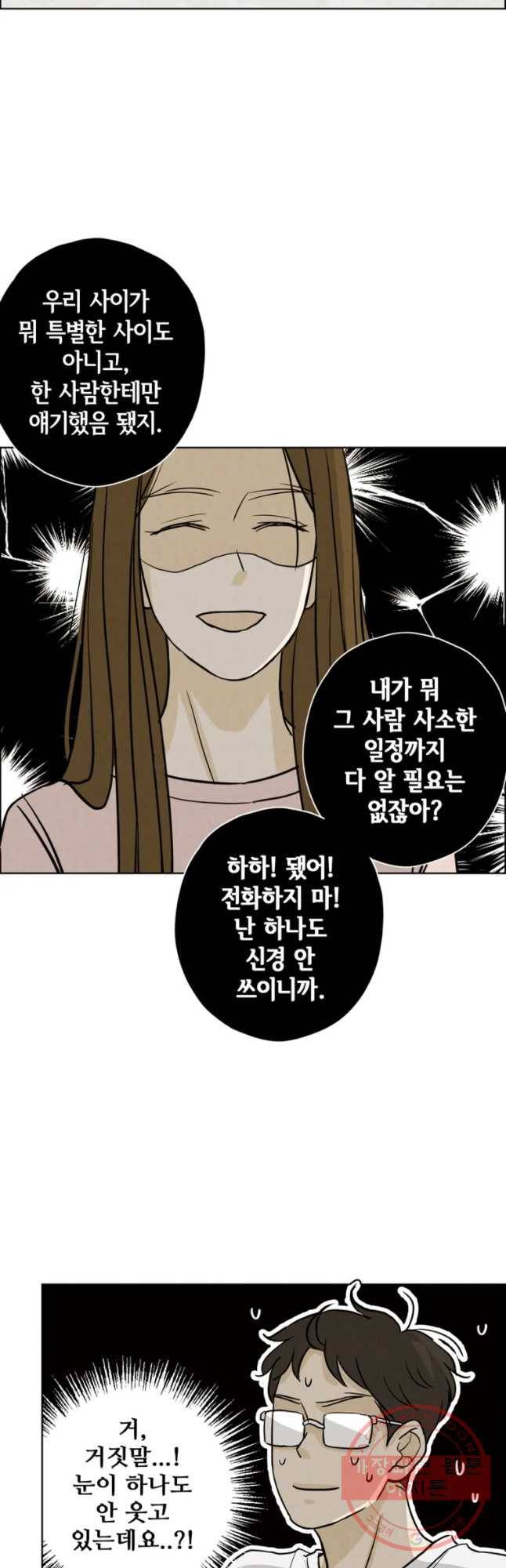 신랑이 사라졌다 52화 진적국 21