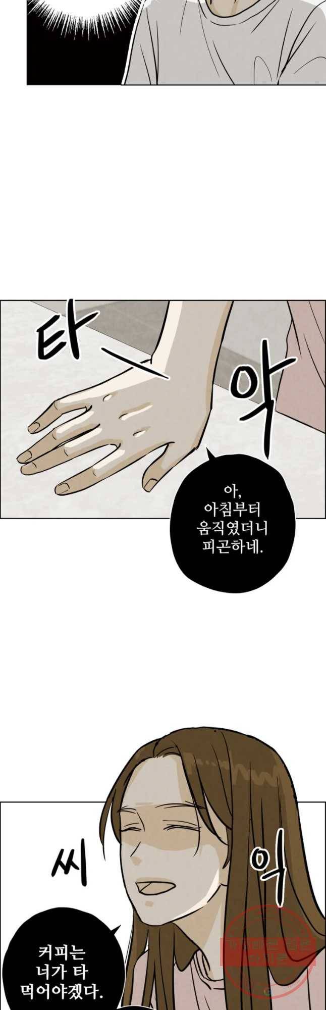 신랑이 사라졌다 52화 진적국 22