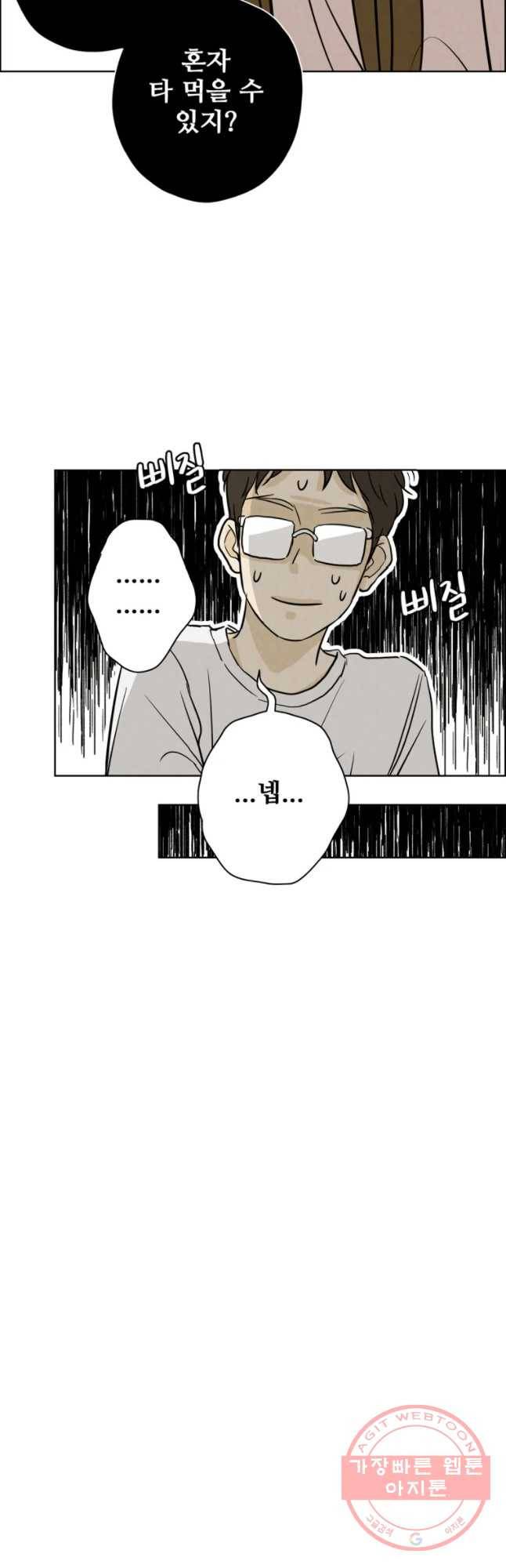 신랑이 사라졌다 52화 진적국 23