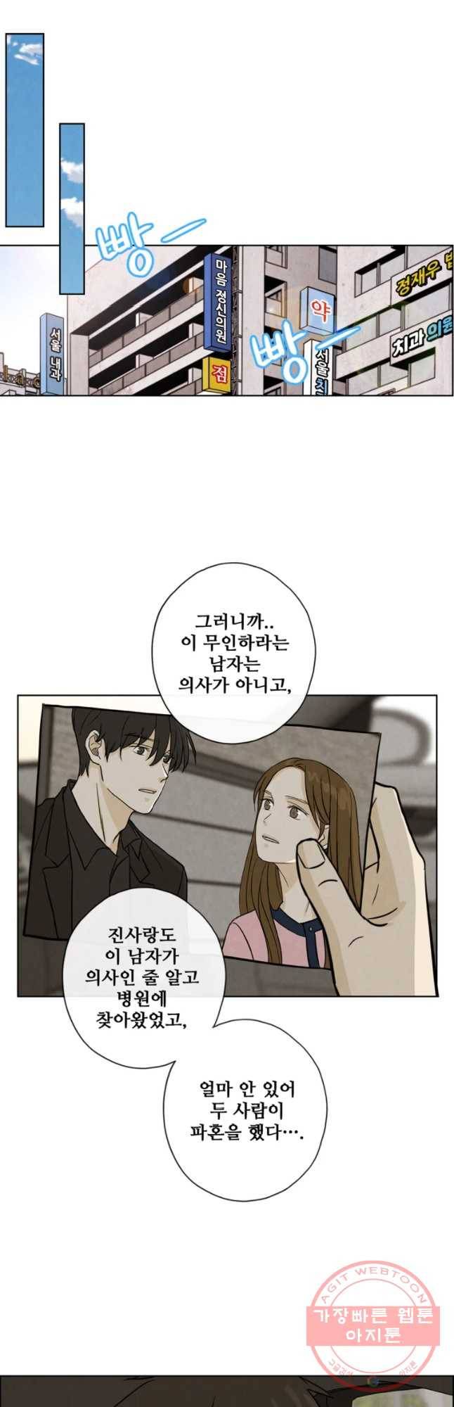 신랑이 사라졌다 52화 진적국 24
