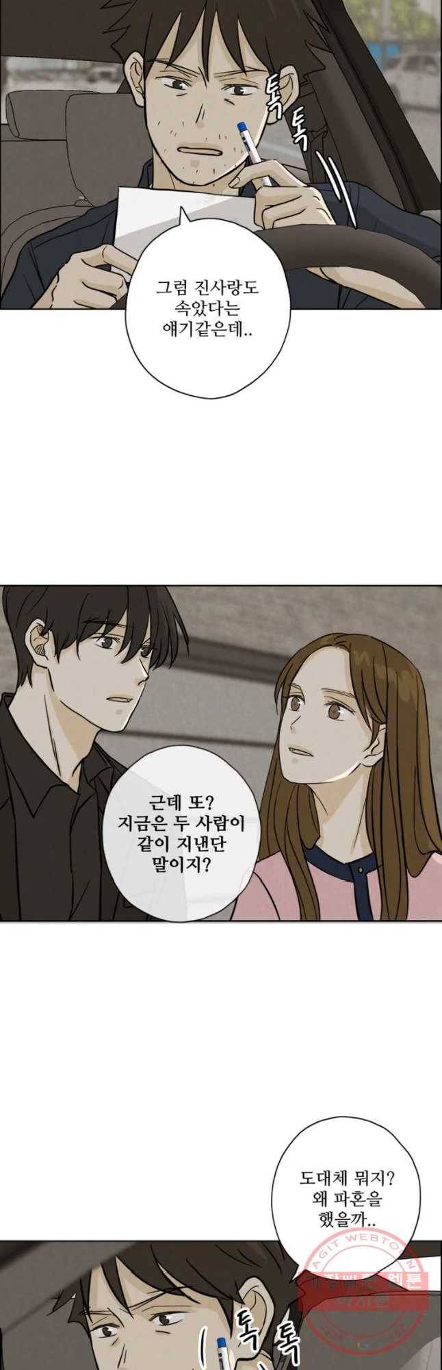 신랑이 사라졌다 52화 진적국 25