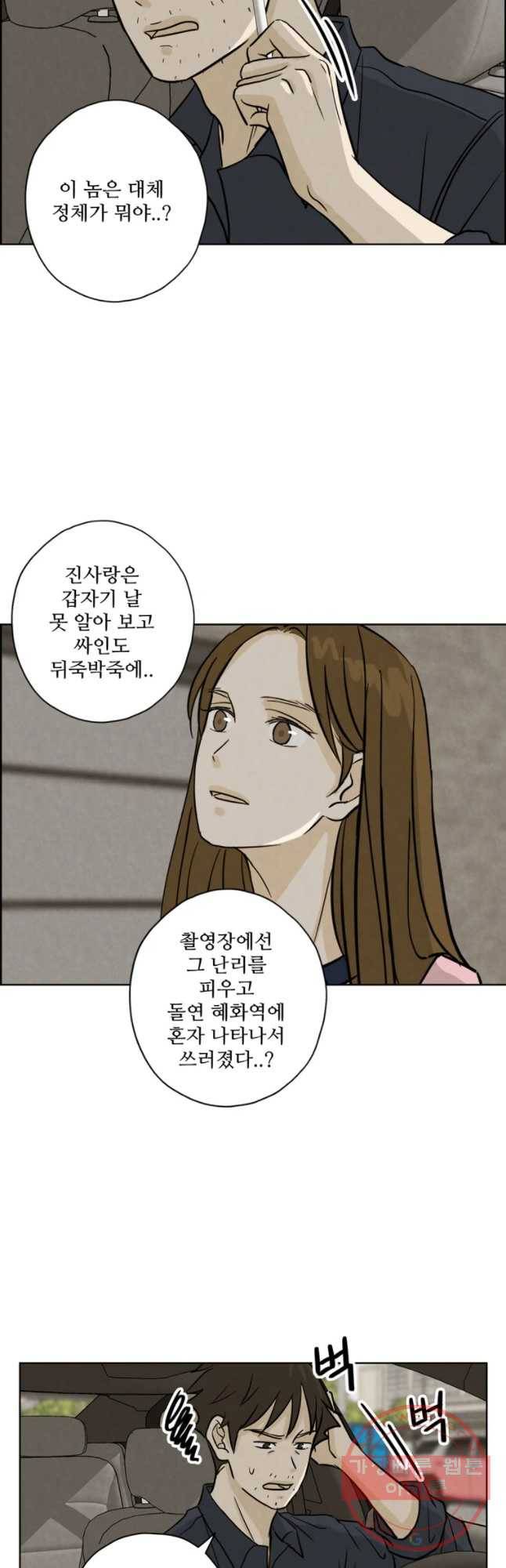 신랑이 사라졌다 52화 진적국 26