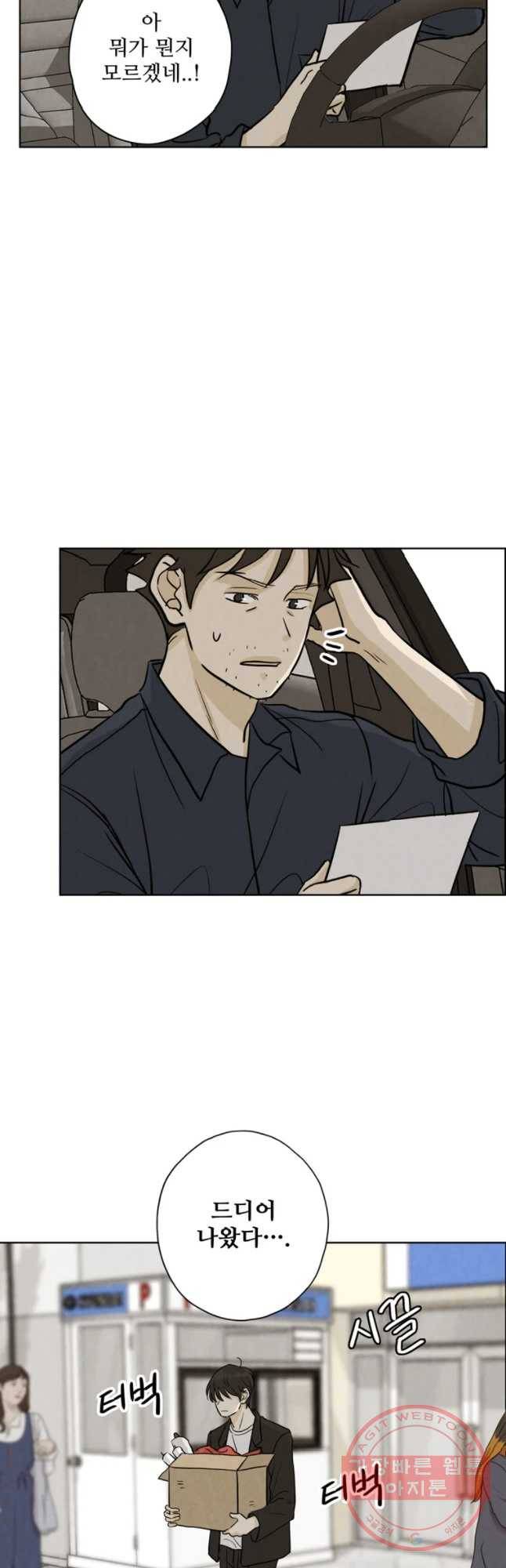 신랑이 사라졌다 52화 진적국 27