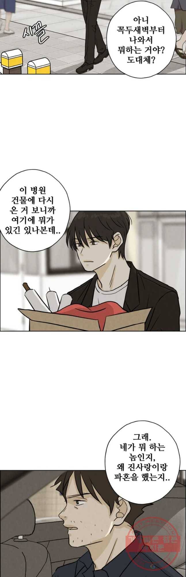 신랑이 사라졌다 52화 진적국 28