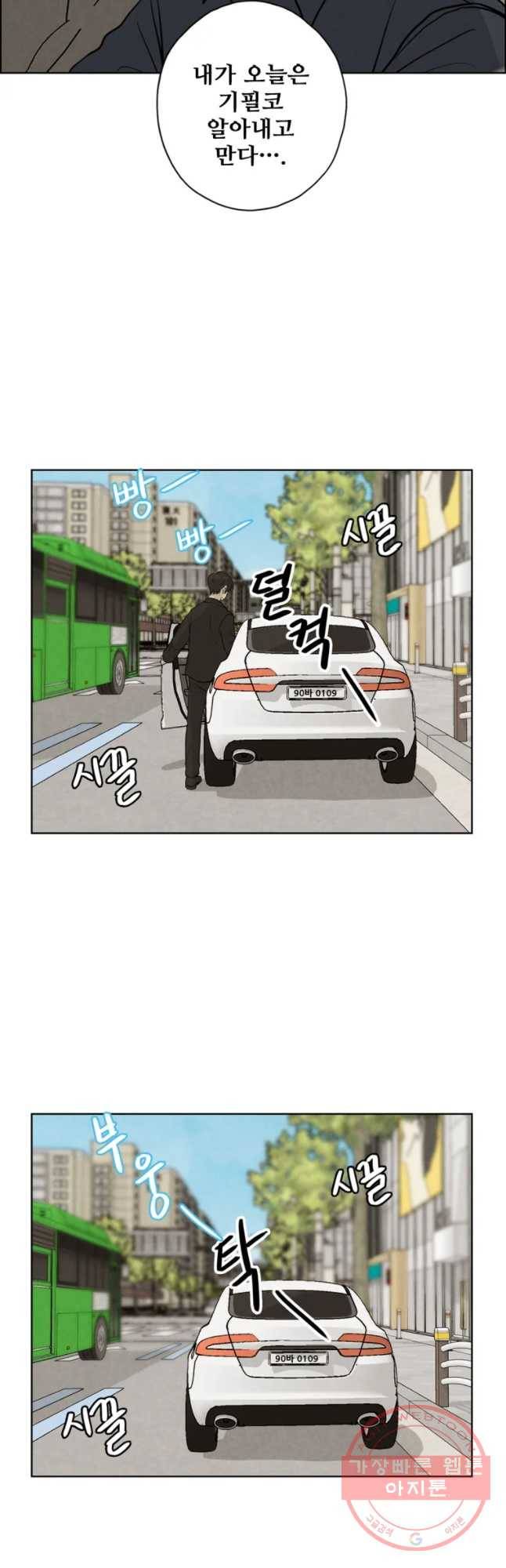 신랑이 사라졌다 52화 진적국 29