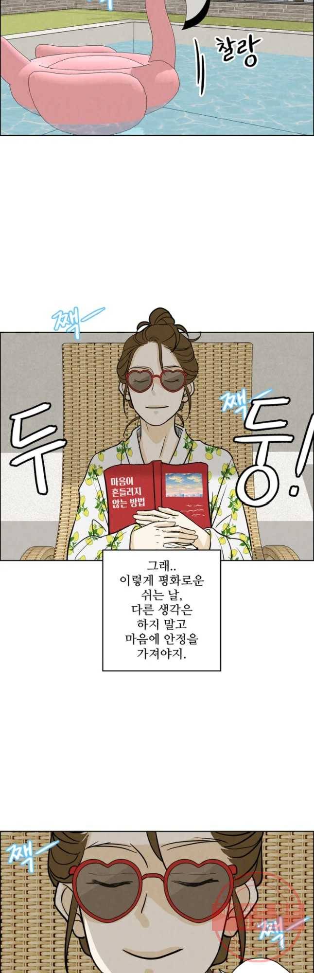 신랑이 사라졌다 52화 진적국 32