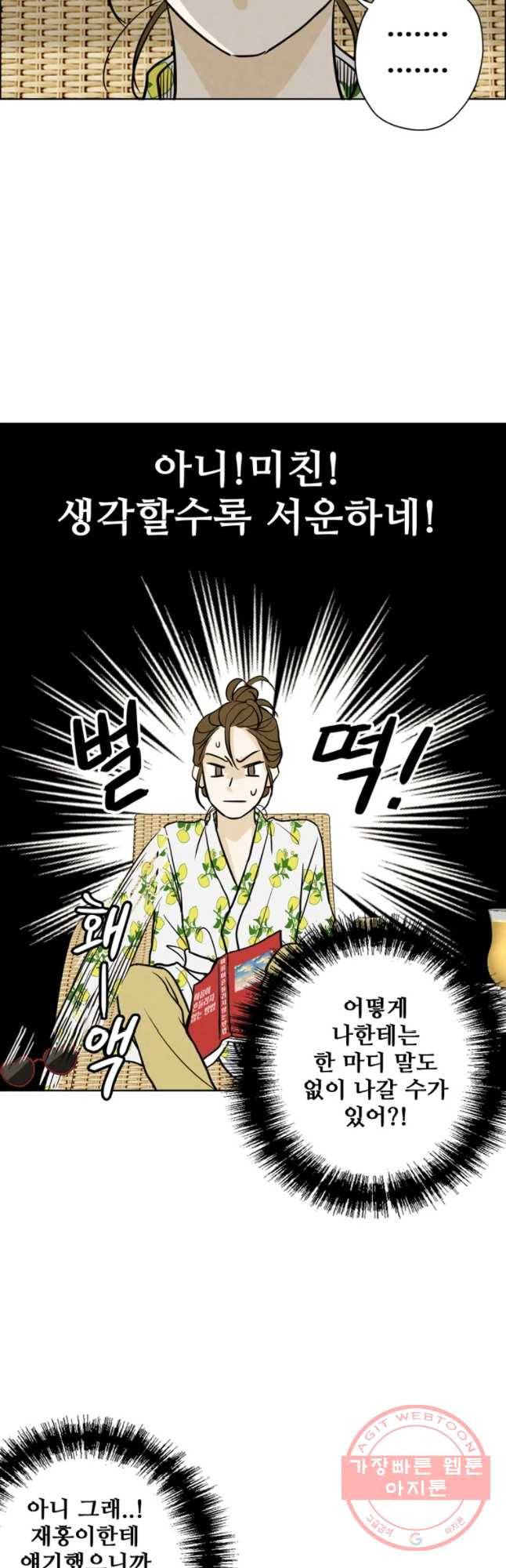 신랑이 사라졌다 52화 진적국 33