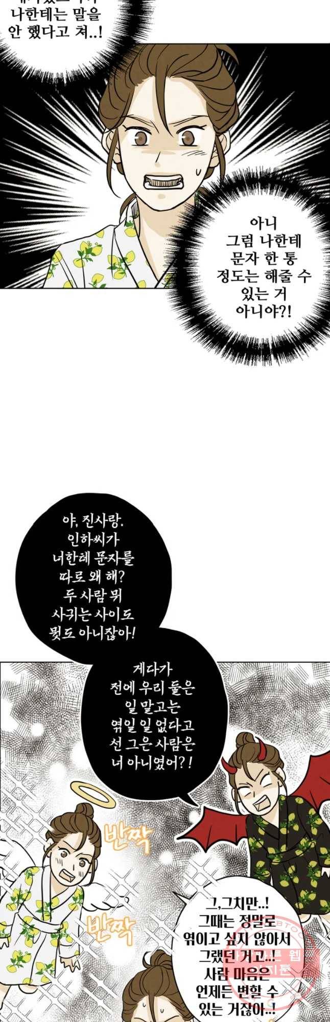 신랑이 사라졌다 52화 진적국 34
