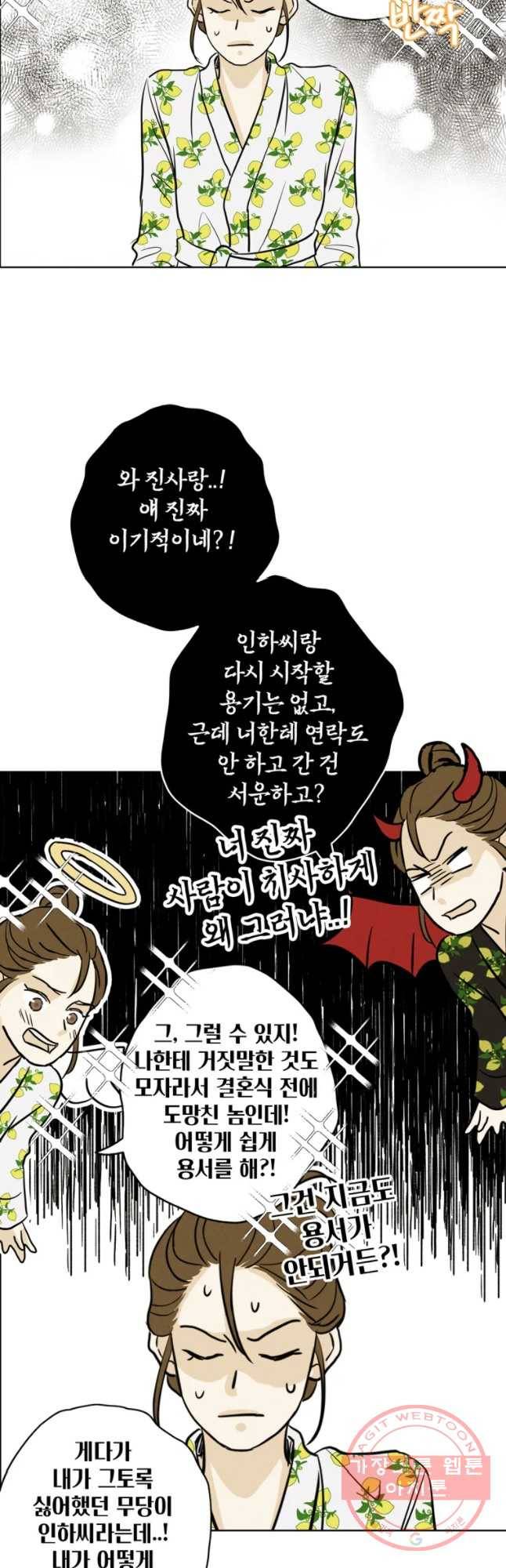 신랑이 사라졌다 52화 진적국 35
