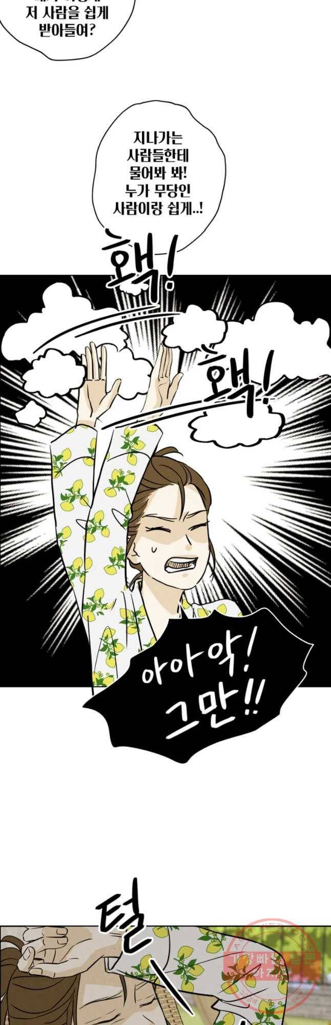 신랑이 사라졌다 52화 진적국 36