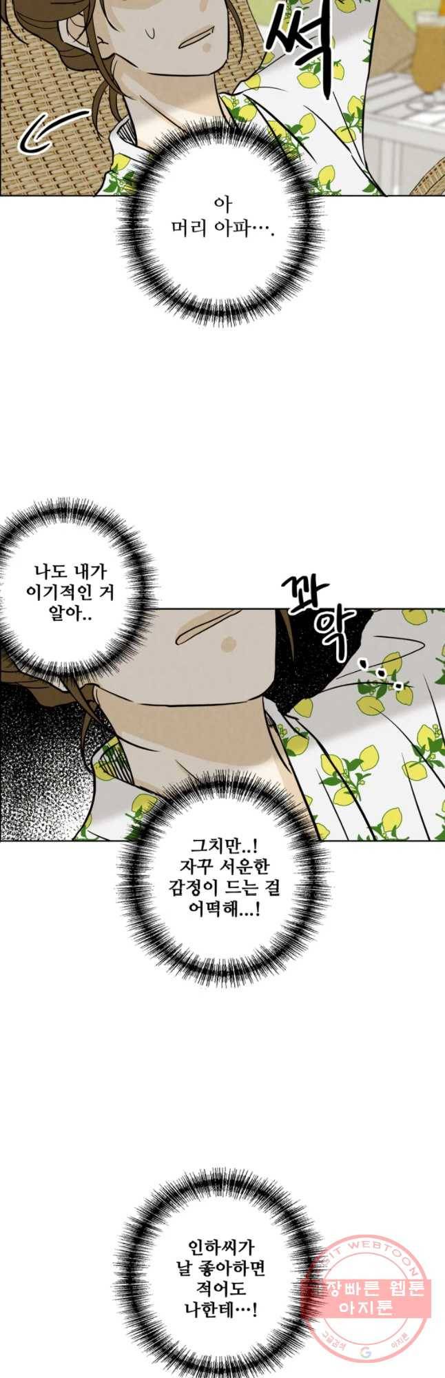 신랑이 사라졌다 52화 진적국 37