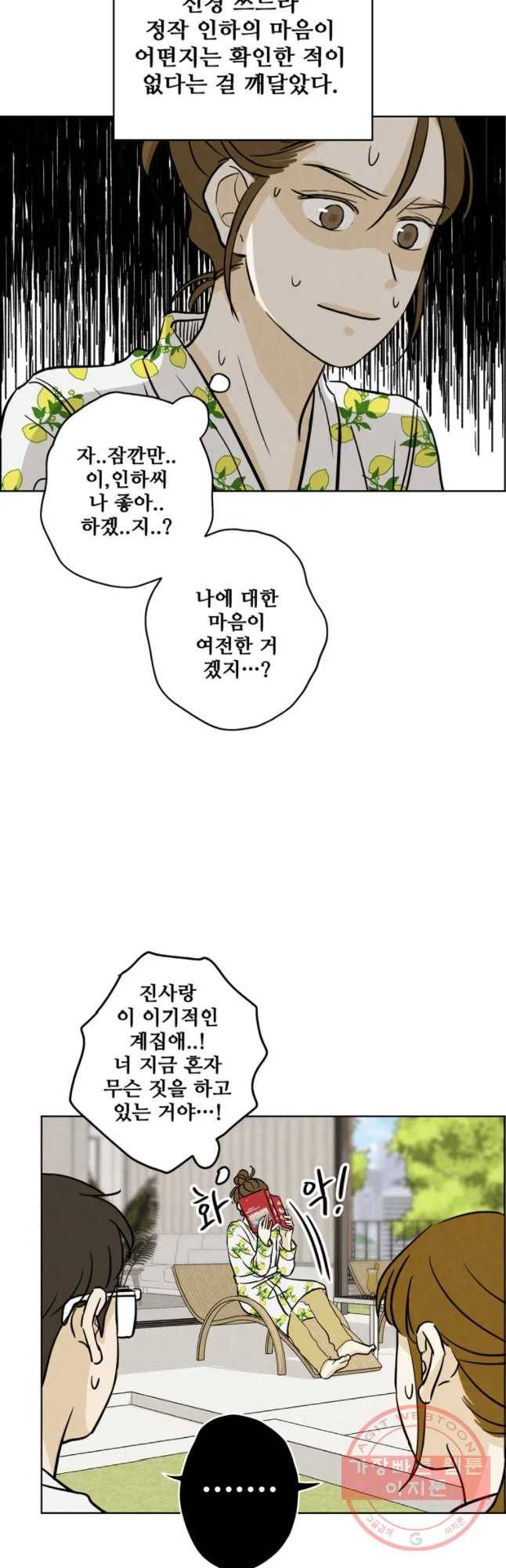 신랑이 사라졌다 52화 진적국 39