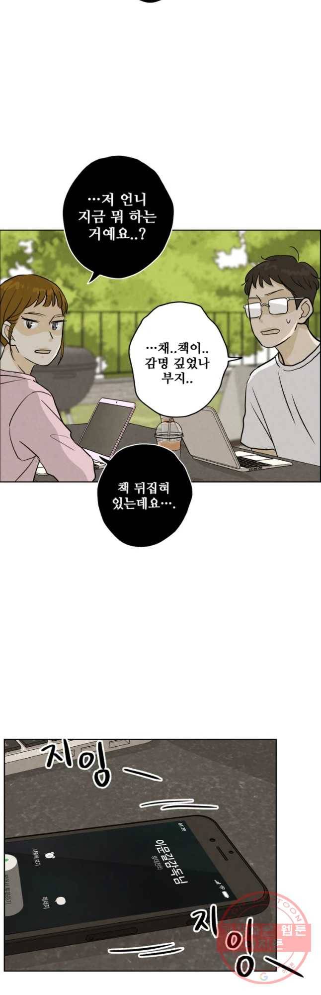 신랑이 사라졌다 52화 진적국 40
