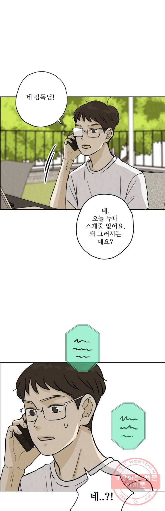 신랑이 사라졌다 52화 진적국 41