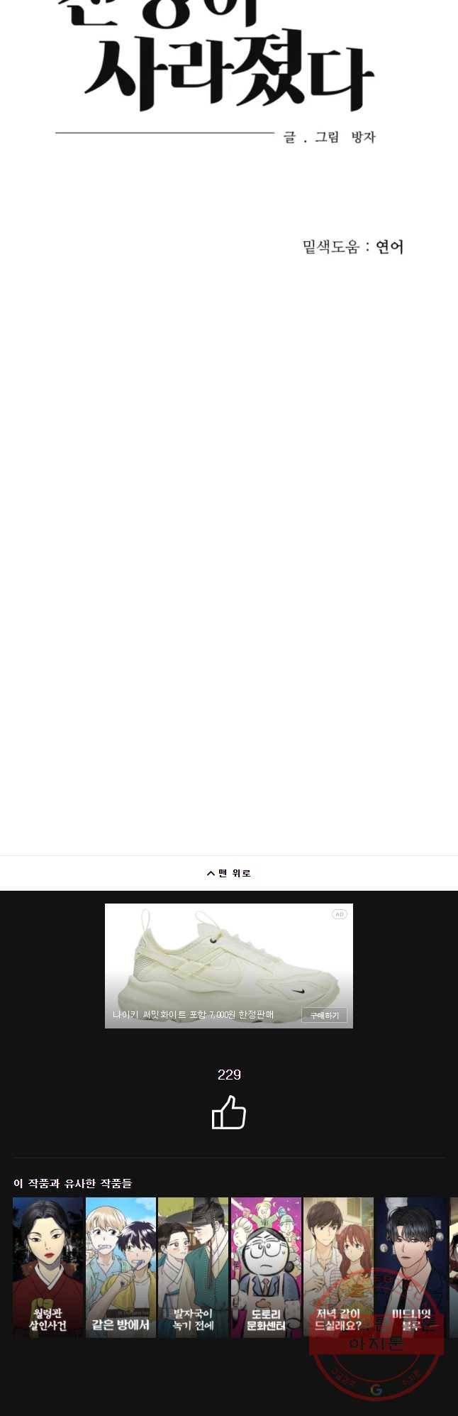 신랑이 사라졌다 52화 진적국 43