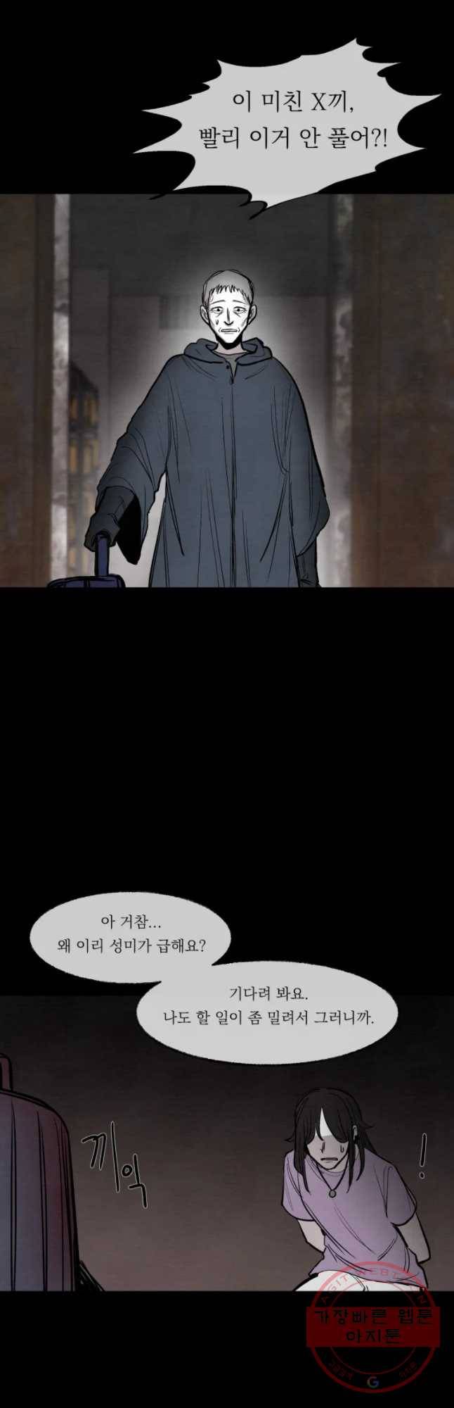악마의 편집 47화 6